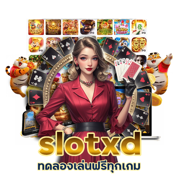 ทดลองเล่นฟรี ทุกเกม