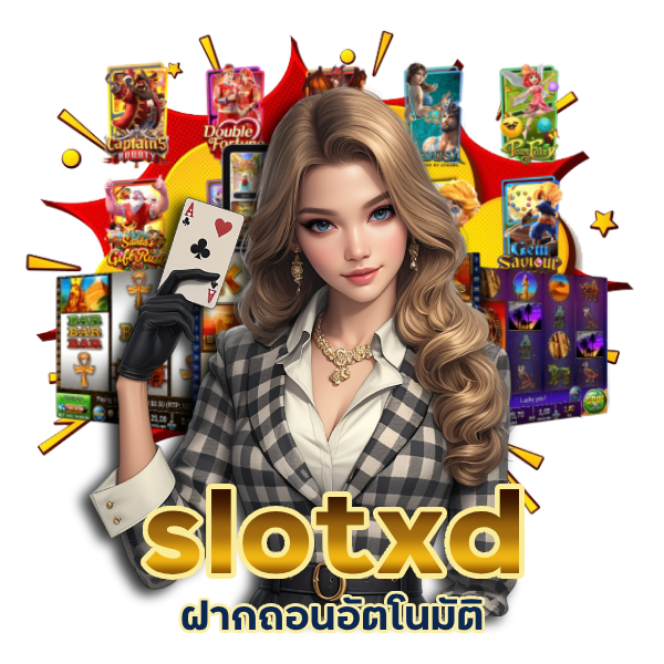 slotxd ฝากถอนอัตโนมัติ