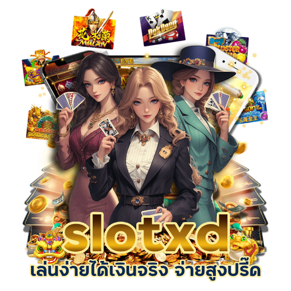 slotxd เล่นง่ายได้เงินจริง