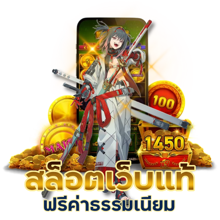 paymax สล็อตเว็บแท้ฟรีค่าธรรมเนียม